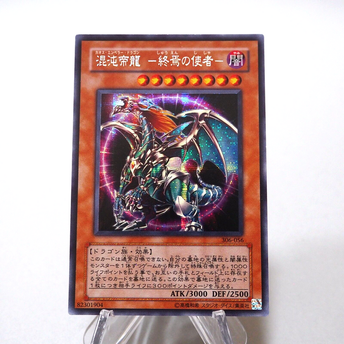 Yu-Gi-Oh Chaos Emperor Dragon - Envoy of the End 306-056 Secret Japanese g880 | Merry Japanese TCG Shop