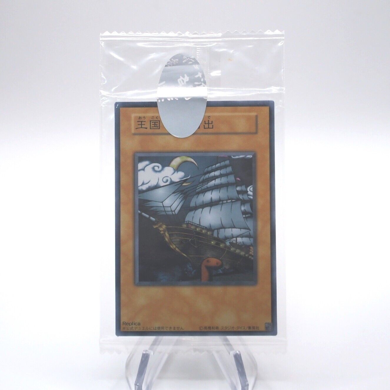 set sail for the kingdom yugioh card YuGiOh Duelist Kingdom Glory of the King's Hand Set Sail Unopened Japa