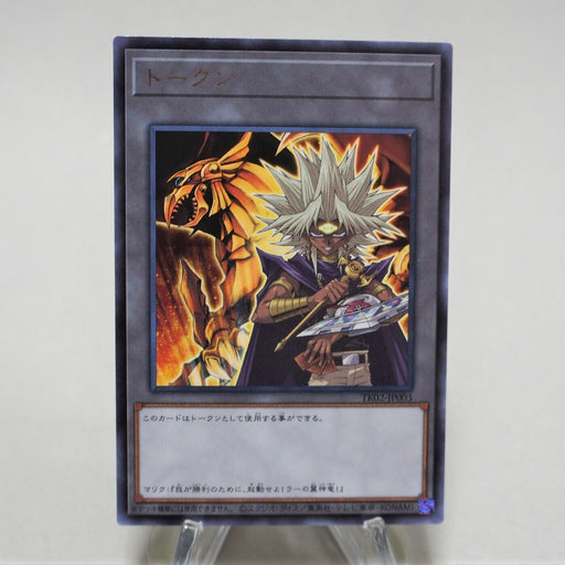 Yu-Gi-Oh Marik The Winged Dragon of Ra Token Rare TK02-JP003 Japan MINT c499 | Merry Japanese TCG Shop