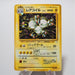 Pokemon Card Magneton No.082 Holo Old Back Nintendo Japanese f720 | Merry Japanese TCG Shop