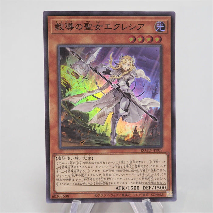 Yu-Gi-Oh Dogmatika Ecclesia, the Virtuous Super Rare ROTD-JP005 Japanese f090 | Merry Japanese TCG Shop