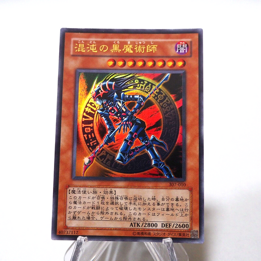 Yu-Gi-Oh yugioh Dark Magician of Chaos 307-010 Ultra Rare Japanese h160 | Merry Japanese TCG Shop