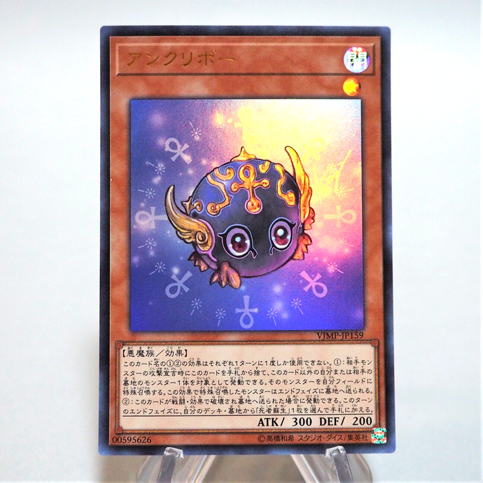 Yu-Gi-Oh yugioh Ankuriboh VJMP-JP159 Ultra Rare Promo MINT Japanese d933 | Merry Japanese TCG Shop