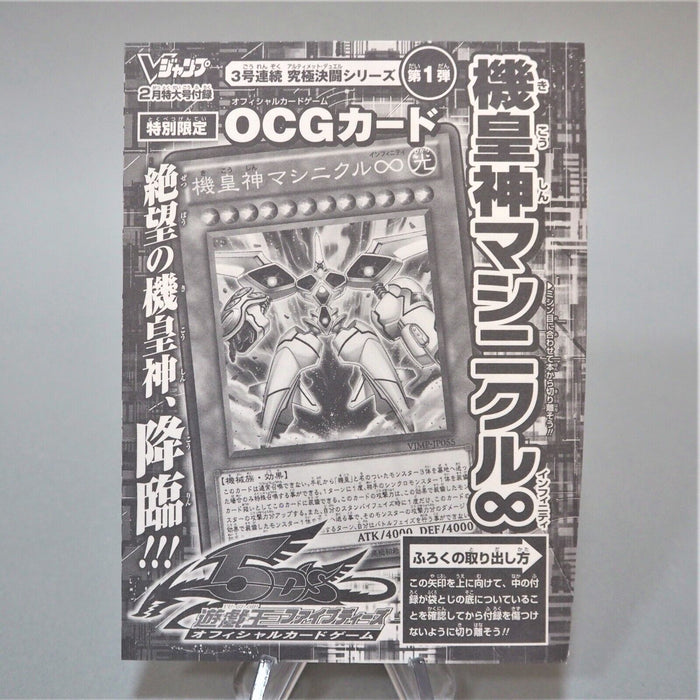 Yu-Gi-Oh Meklord Astro Mekanikle VJMP-JP055 Ultra Japanese Unopened M156 | Merry Japanese TCG Shop