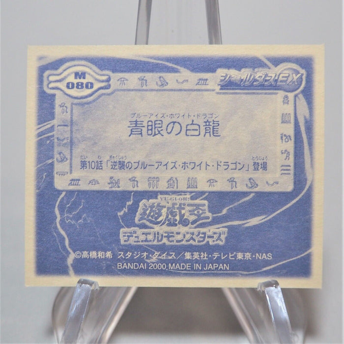 Yu-Gi-Oh Blue-Eyes White Dragon Sticker Sealdass EX No.080 Common Japanese e145 | Merry Japanese TCG Shop