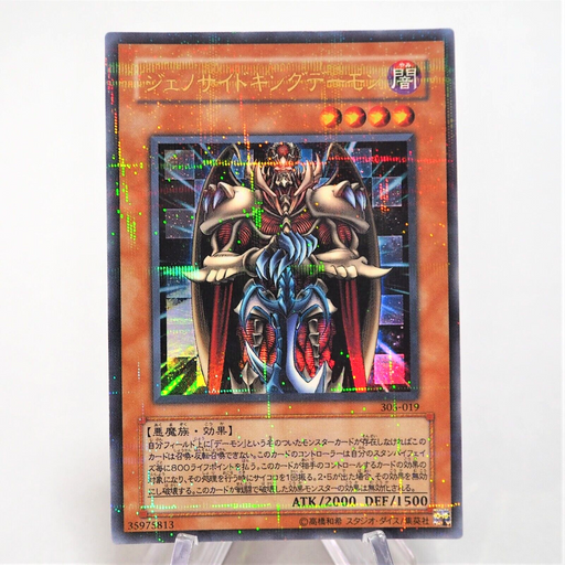 Yu-Gi-Oh Terrorking Archfiend 305-019 Ultra Parallel Rare Japanese f120 | Merry Japanese TCG Shop