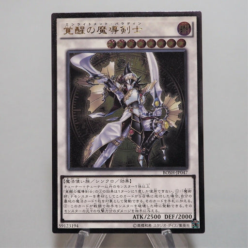 Yu-Gi-Oh Enlightenment Paladin BOSH-JP047 Ultimate Rare Relief M~NM Japan c785 | Merry Japanese TCG Shop