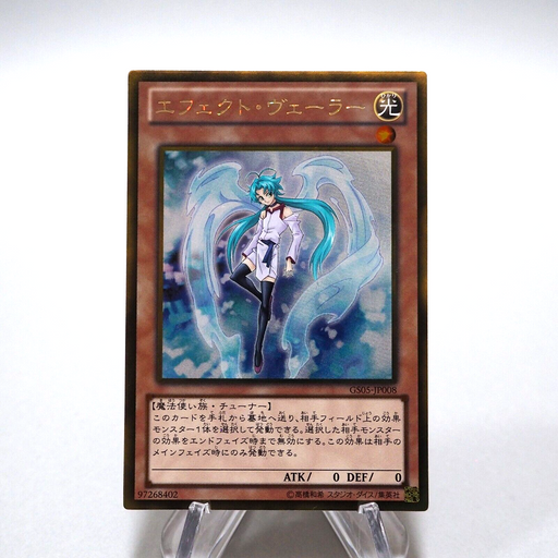 Yu-Gi-Oh yugioh Effect Veiler GS05-JP008 Gold Rare MINT Japanese g250 | Merry Japanese TCG Shop