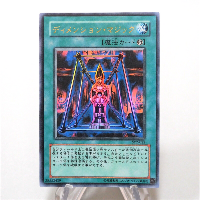 Yu-Gi-Oh yugioh Magical Dimension Ultra Rare SY2-022 MINT~NM Japanese f818 | Merry Japanese TCG Shop