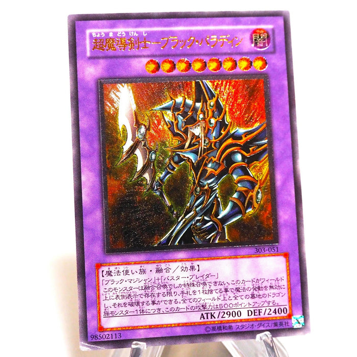 Yu-Gi-Oh yugioh Dark Paladin 303-051 Ultimate Rare NM-EX Japanese d198 | Merry Japanese TCG Shop
