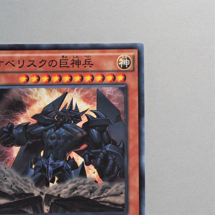 Yu-Gi-Oh Obelisk the Tormentor MVPY-JP001 KC Rare Promo MINT-NM Japanese b919 | Merry Japanese TCG Shop