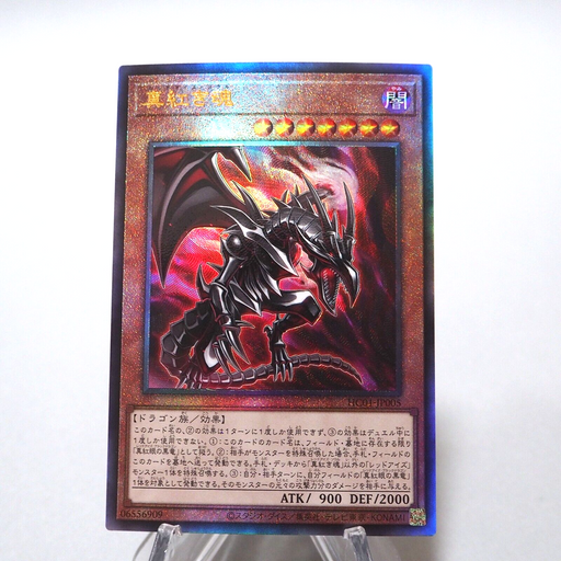 Yu-Gi-Oh Red-Eyes Soul HC01-JP005 Ultimate Rare Relief MINT Japanese g186 | Merry Japanese TCG Shop