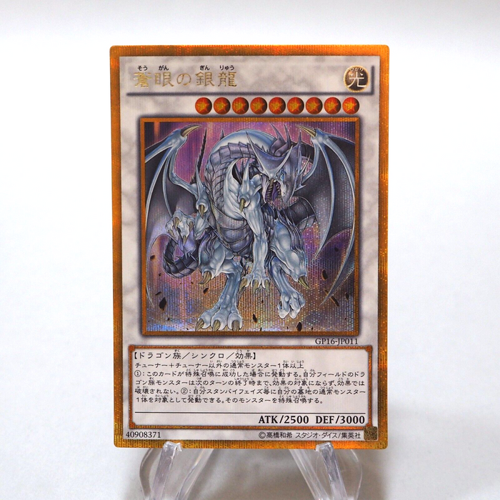 Yu-Gi-Oh Azure-Eyes Silver Dragon GP16-JP011 Gold Secret Rare MINT Japanese h458 | Merry Japanese TCG Shop