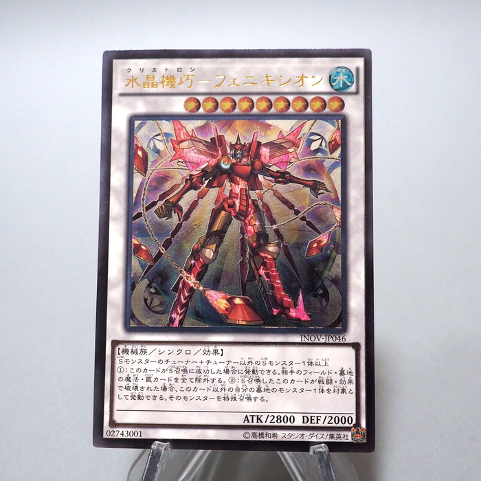 Yu-Gi-Oh Crystron Phoenix INOV-JP046 Ultimate Rare Relief MINT Japanese g187 | Merry Japanese TCG Shop