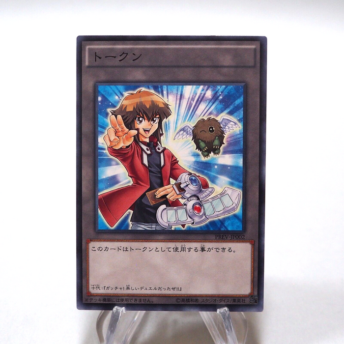 Yu-Gi-Oh Jaden Yuki Kuriboh Token PREV-JP002 MINT~NM Promo Japanese h567 | Merry Japanese TCG Shop