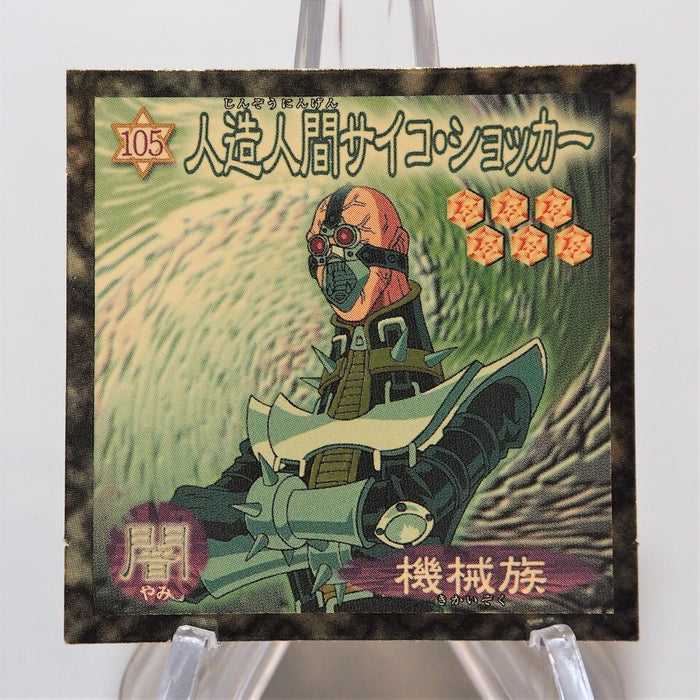 Yu-Gi-Oh yugioh Morinaga Jinzo Sticker Sealdass No.105 Holo Gold Japanese e134 | Merry Japanese TCG Shop