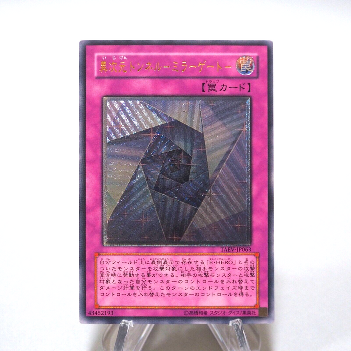 Yu-Gi-Oh Mirror Gate TAEV-JP063 Ultimate Rare Relief MINT~NM Japanese g174 | Merry Japanese TCG Shop