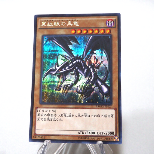 Yu-Gi-Oh Red Eyes Black Dragon Secret Rare 15AX-JPM07 Near MINT Japan g887 | Merry Japanese TCG Shop