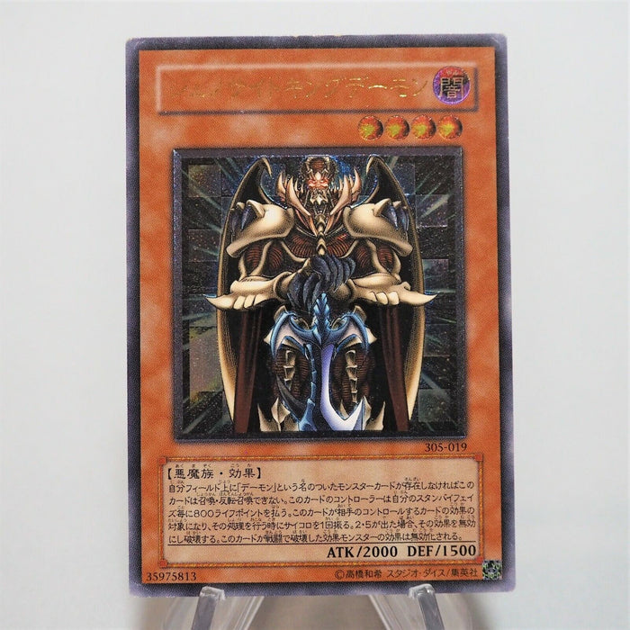 Yu-Gi-Oh yugioh Terrorking Archfiend 305-019 Ultimate Rare Japanese c742 | Merry Japanese TCG Shop