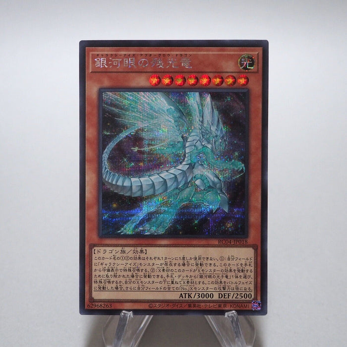 Yu-Gi-Oh Galaxy-Eyes Afterglow Dragon RC04-JP018 Secret MINT~NM Japanese g581 | Merry Japanese TCG Shop