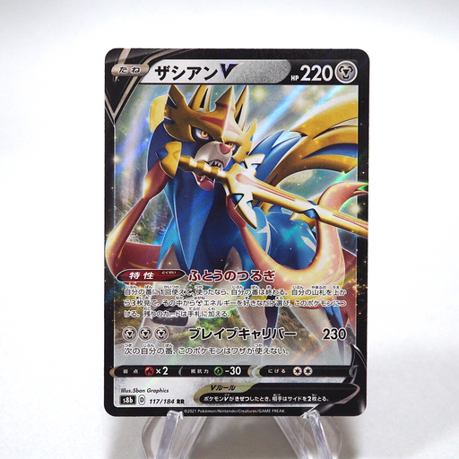 Pokemon Card Zacian V 117/184 RR Nintendo Holo 2021 MINT Japanese g678 | Merry Japanese TCG Shop