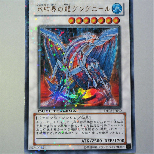 Yu-Gi-Oh Gungnir Dragon Of The Ice Barrier DT05-JP040 Ultra Parallel Japan a208 | Merry Japanese TCG Shop