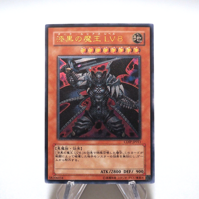 Yu-Gi-Oh Dark Lucius LV8 CDIP-JP011 Ultimate Rare Relief Near MINT Japanese f990 | Merry Japanese TCG Shop