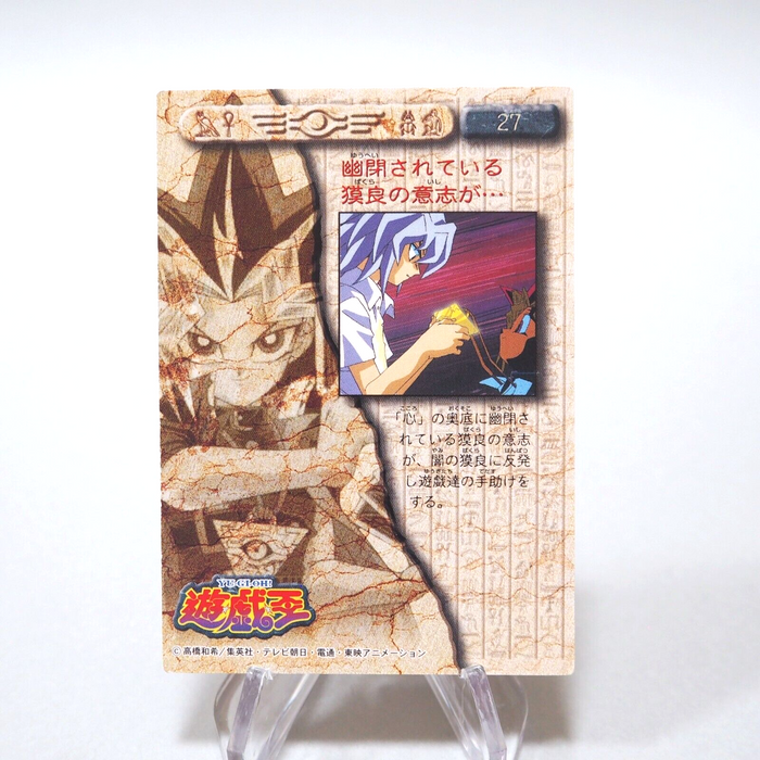 Yu-Gi-Oh yugioh BANDAI TOEI Yami Bakura Collection No.27 Carddass Japan g979 | Merry Japanese TCG Shop
