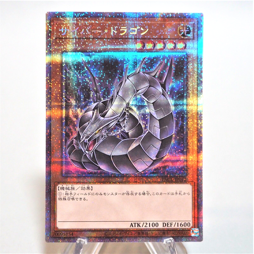 Yu-Gi-Oh yugioh Cyber Dragon PAC1-JP012 Prismatic Secret Rare MINT Japanese e153 | Merry Japanese TCG Shop