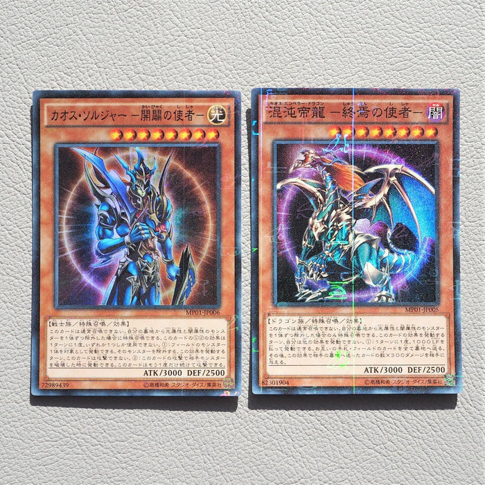 Yu-Gi-Oh Black Luster Soldier Chaos Emperor Dragon Millennium MP01 Japanese f768 | Merry Japanese TCG Shop