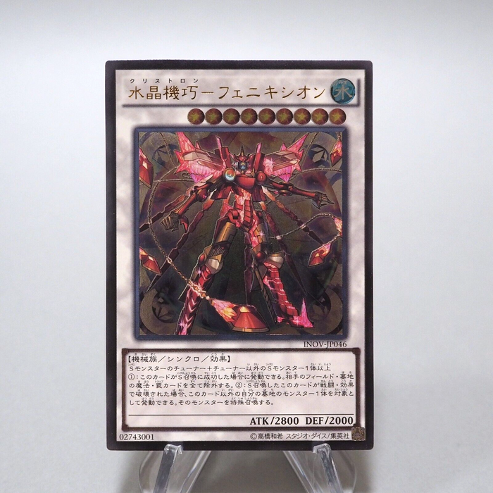 Yu-Gi-Oh Crystron Phoenix INOV-JP046 Ultimate Rare Relief MINT Japanese g187 | Merry Japanese TCG Shop