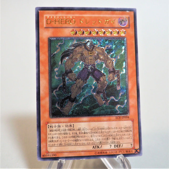 Yu-Gi-Oh Destiny HERO - Dreadmaster EOJ-JP004 Ultimate Rare Relief Japan d423 | Merry Japanese TCG Shop