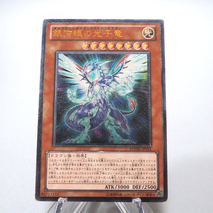 Yu-Gi-Oh yugioh Galaxy-Eyes Photon Dragon PHSW-JP011 Ultimate Rare Japanese g506 | Merry Japanese TCG Shop