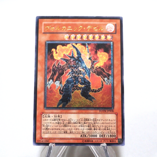 Yu-Gi-Oh yugioh Volcanic Doomfire FOTB-JP008 Ultimate Rare Relief Japanese g260 | Merry Japanese TCG Shop