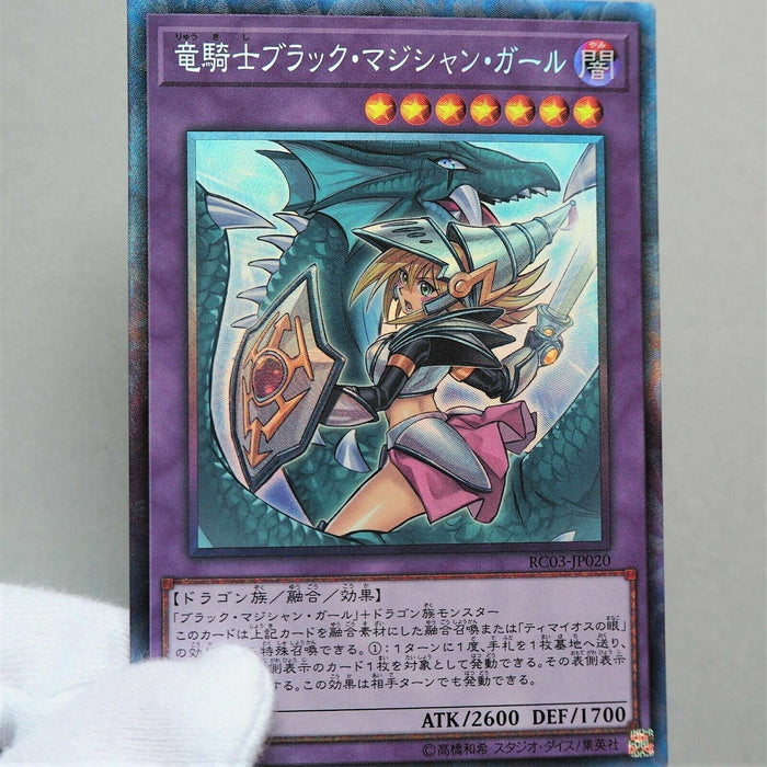 YuGiOh Dark Magician Girl Dragon Knight RC03-JP020 Collectors MINT~NM Japan a857 | Merry Japanese TCG Shop