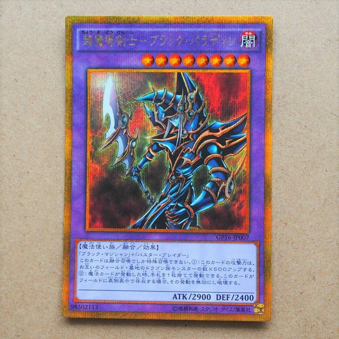 Yu-Gi-Oh yugioh Dark Paladin GP16-JP007 Gold Secret Rare MINT Japan 262 | Merry Japanese TCG Shop