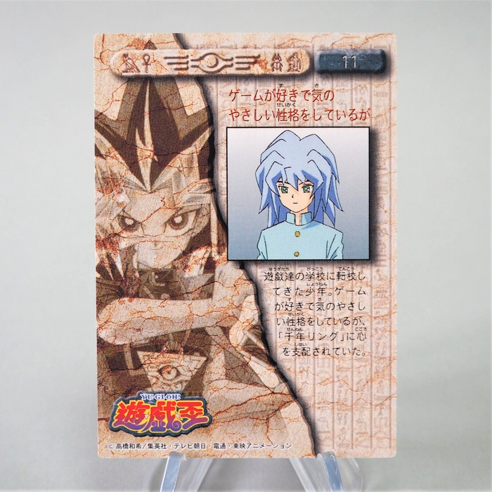 Yu-Gi-Oh AMADA TOEI Bakura Collection No 11 Carddass Japanese e355 | Merry Japanese TCG Shop