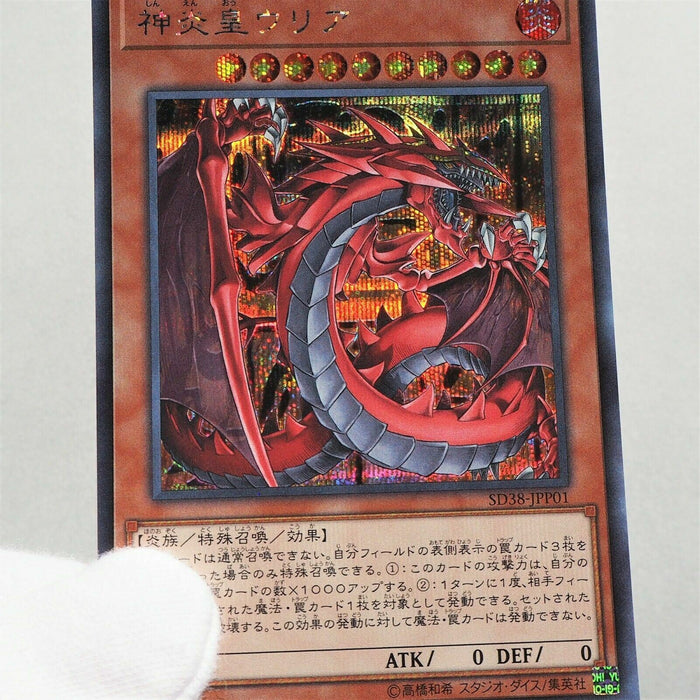 Yu-Gi-Oh yugioh Uria Lord of Searing Flam SD38-JPP01 Secret Rare MINT Japan a418 | Merry Japanese TCG Shop