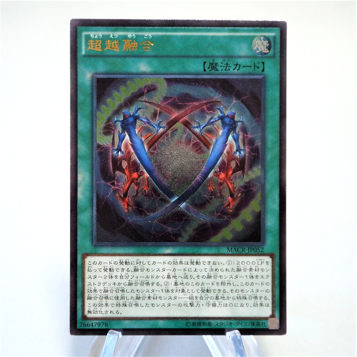 Yu-Gi-Oh Ultra Polymerization MACR-JP052 Ultimate Rare Relief Japanese f187 | Merry Japanese TCG Shop