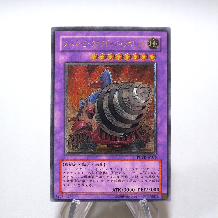 Yu-Gi-Oh Super Vehicroid Jumbo Drill POTD-JP036 Ultimate Rare NM Japanese g176 | Merry Japanese TCG Shop