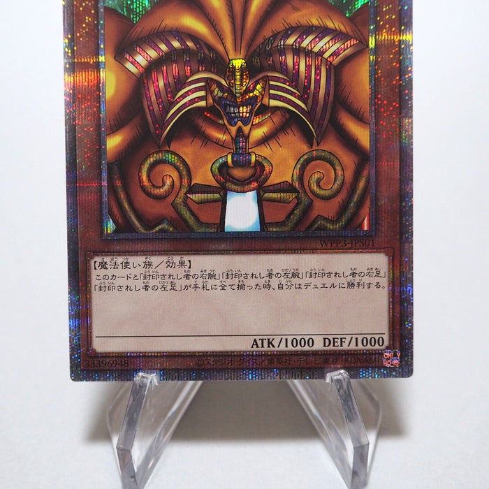 Yu-Gi-Oh Exodia the Forbidden One WPP3-JPS01 Prismatic Secret Rare Japanese f977 | Merry Japanese TCG Shop