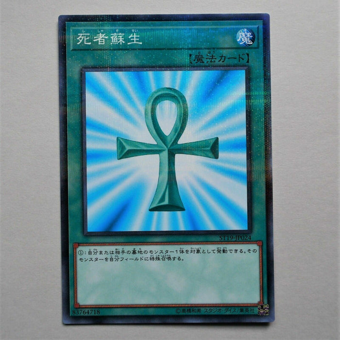 Yu-Gi-Oh yugioh Monster Reborn Parallel Rare ST19-JP024 NM Japanese a42 | Merry Japanese TCG Shop