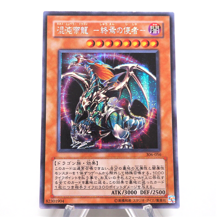 Yu-Gi-Oh Chaos Emperor Dragon - Envoy of the End 306-056 Secret Rare Japan e496 | Merry Japanese TCG Shop