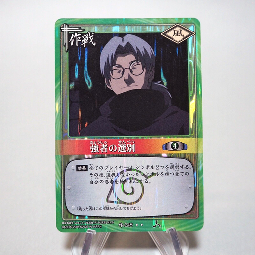 NARUTO CARD GAME BANDAI Kabuto Yakushi Mission 248 Super Rare MINT Japanese f143 | Merry Japanese TCG Shop
