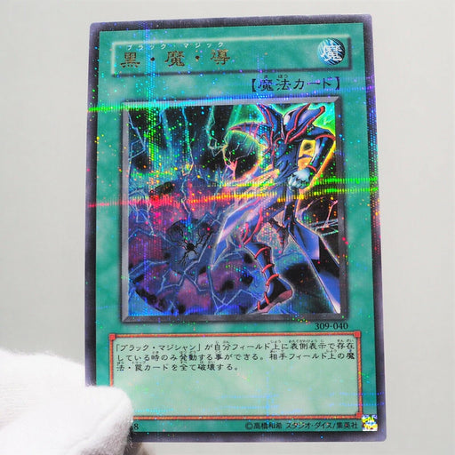 Yu-Gi-Oh yugioh Dark Magic Attack 309-040 Ultra Parallel Rare Japan d017 | Merry Japanese TCG Shop