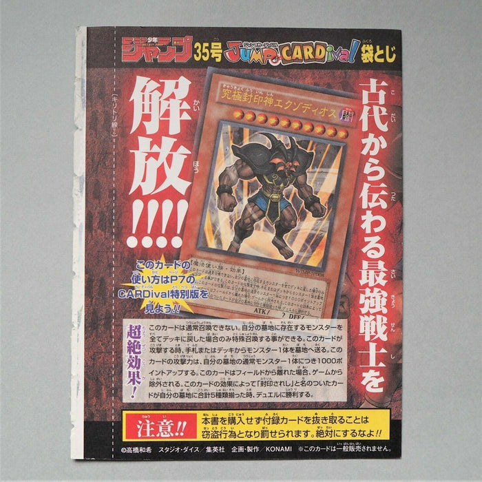 Yu-Gi-Oh Exodius the Ultimate Forbidden Lord WJMP-JP008 Ultra Unopened Japan M10 | Merry Japanese TCG Shop