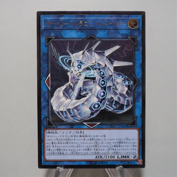 Yu-Gi-Oh Cyber Dragon Sieger CYHO-JP046 Ultimate Rare Relief MINT~NM Japan c074 | Merry Japanese TCG Shop