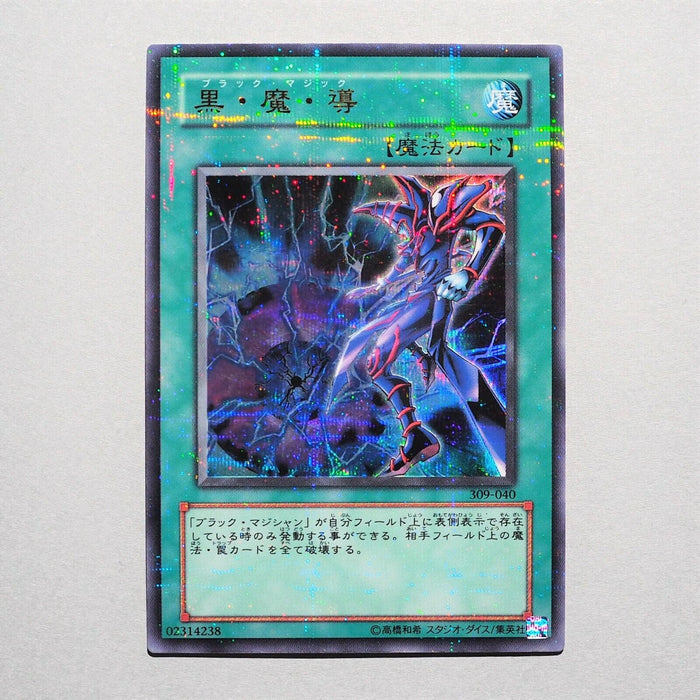 Yu-Gi-Oh Dark Magic Attack 309-040 Ultra Parallel Rare Near MINT Japan c685 | Merry Japanese TCG Shop