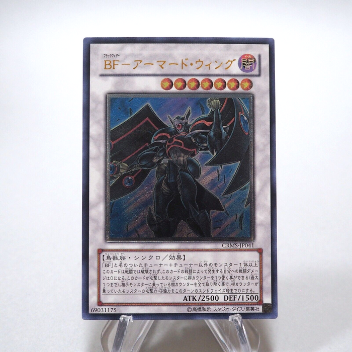 Yu-Gi-Oh Blackwing Armor Master CRMS-JP041 Ultimate Rare Relief Japanese g517 | Merry Japanese TCG Shop