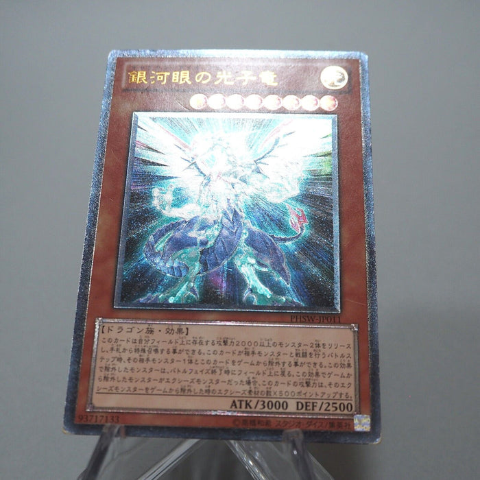 Yu-Gi-Oh yugioh Galaxy-Eyes Photon Dragon PHSW-JP011 Ultimate Rare Japanese g506 | Merry Japanese TCG Shop